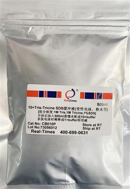10×Tris-Tricine-SDS緩沖液(變性電泳，粉末型)