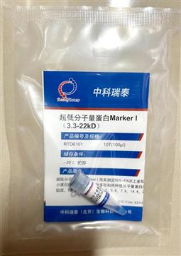 超低分子量蛋白Marker I（3.3-22 kD）（非預染）