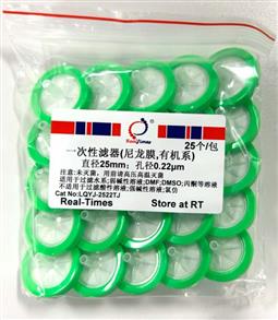 一次性濾器(25mm，0.22um，有機(jī)系，尼龍膜)